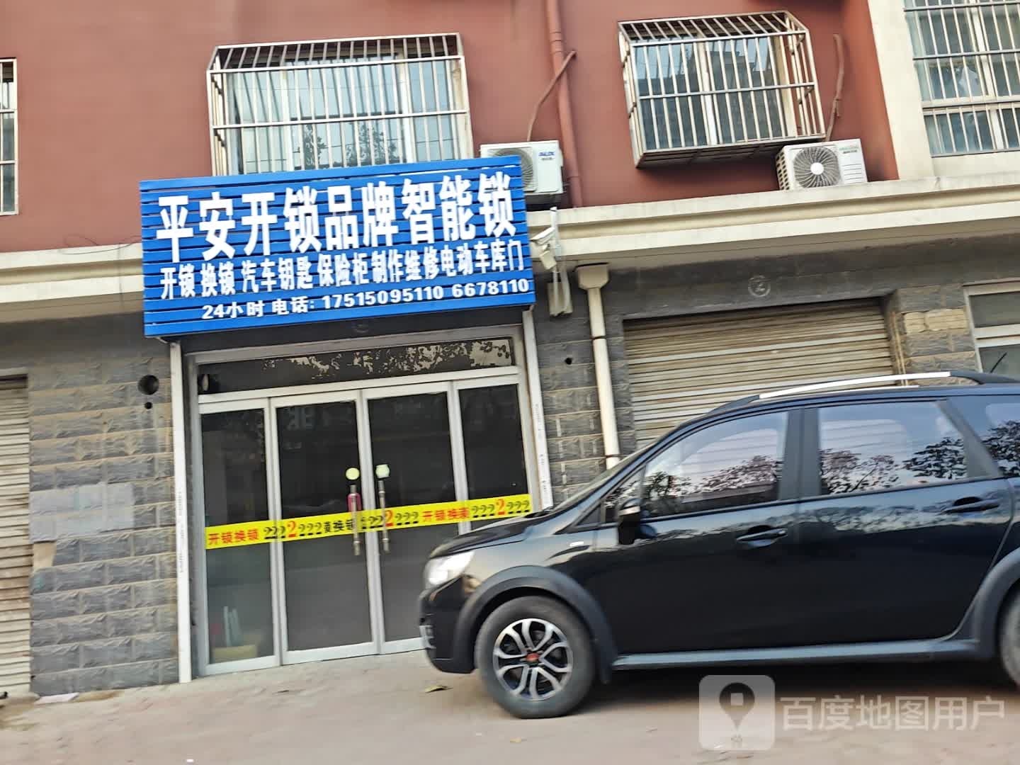 平安开锁品牌智能锁