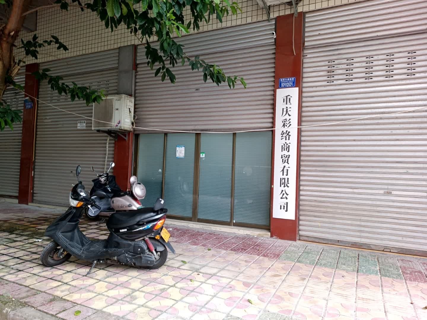 重庆彩络商贸有限公司