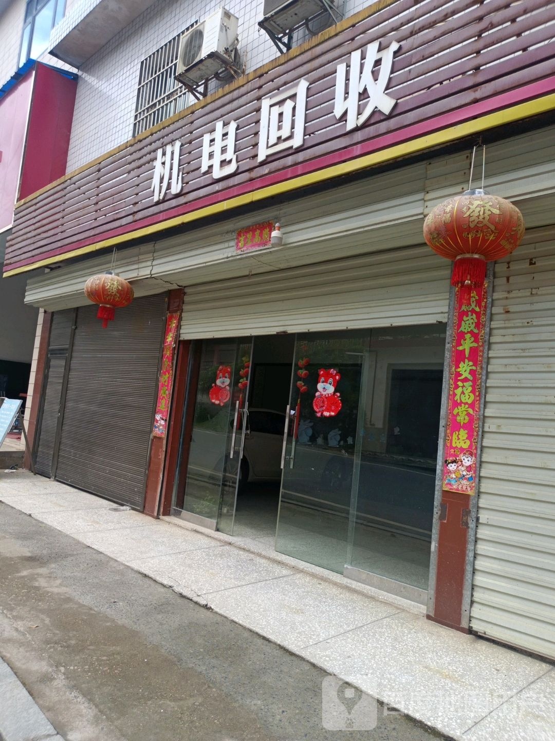 机电回收