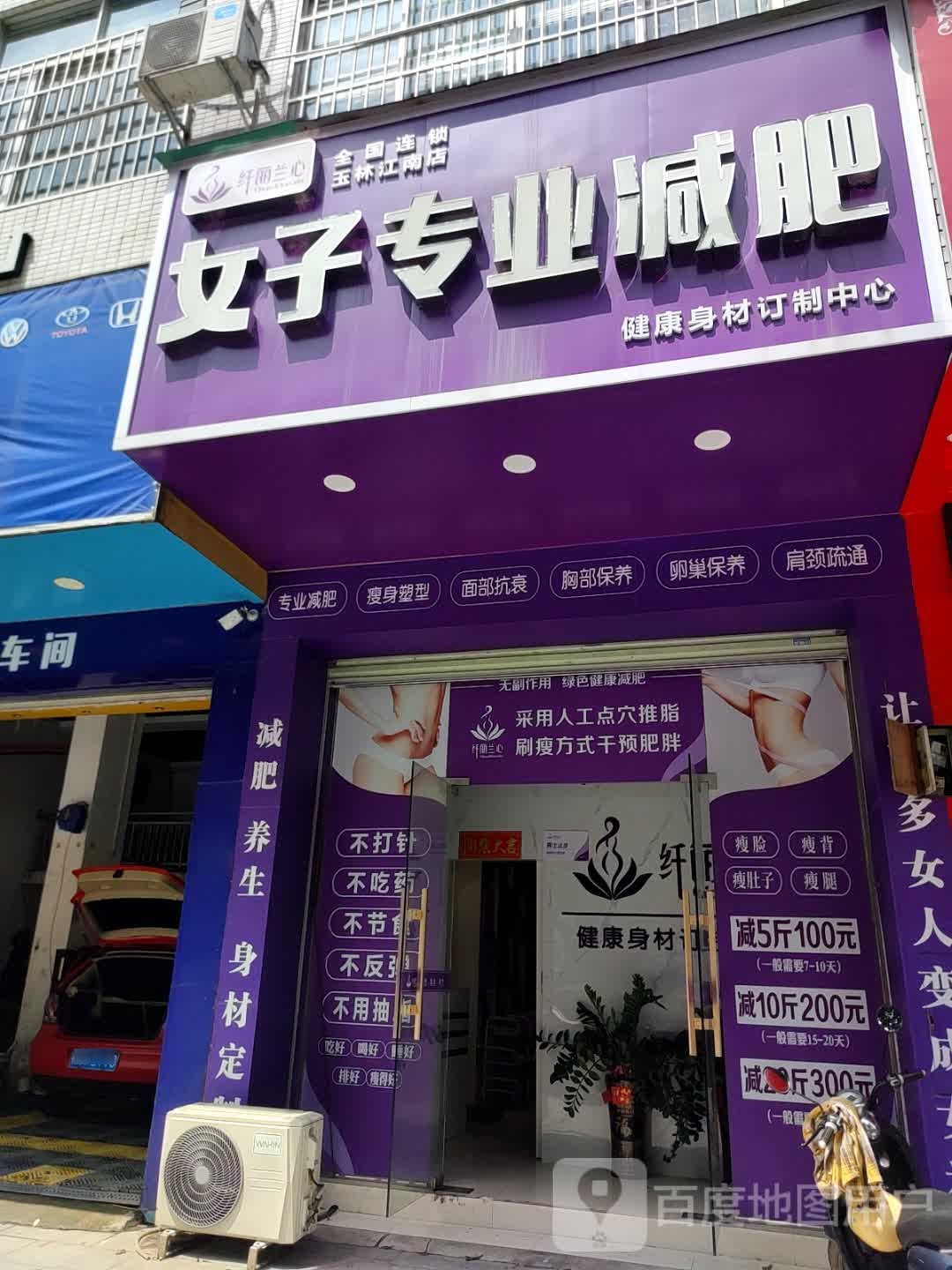 女子专业减肥(江南路店)