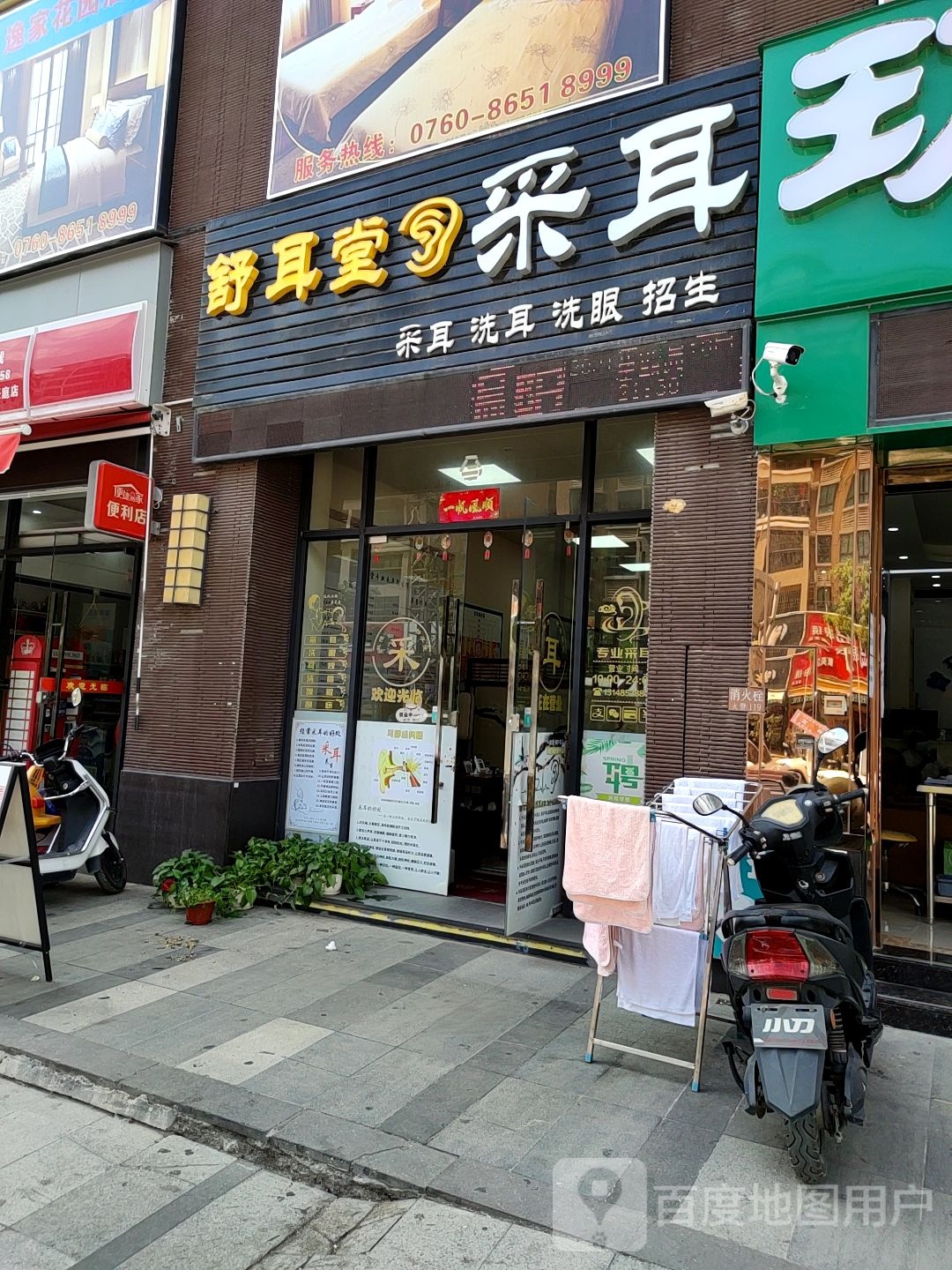 舒耳堂采耳(板芙店)