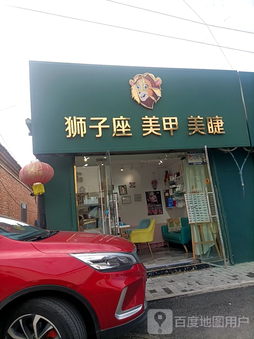 狮子座美甲美睫