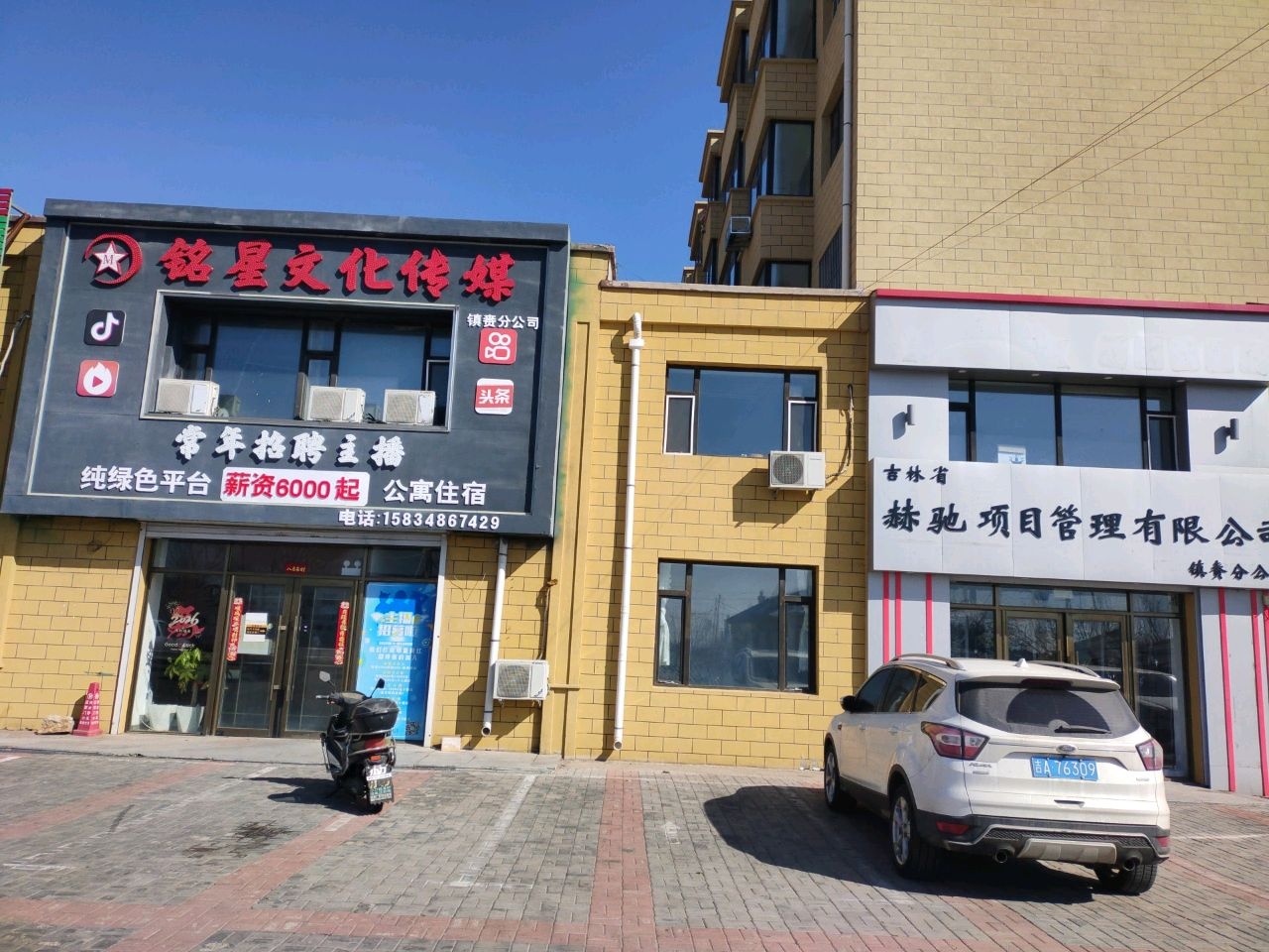 铭星文化传媒(镇赉分公司)