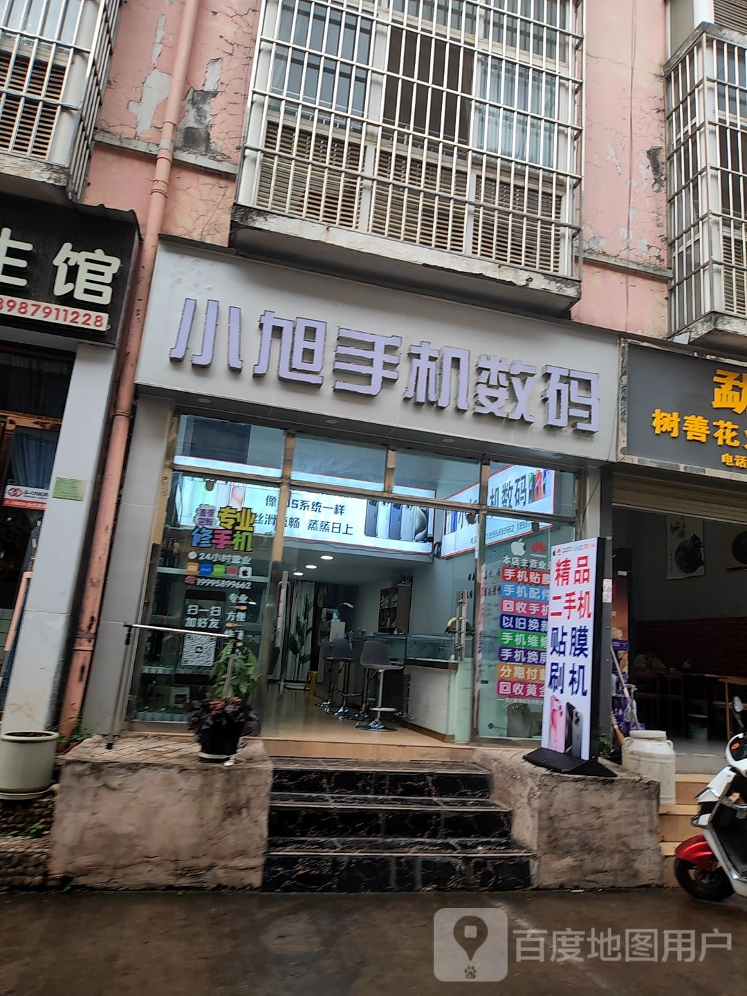 小旭手机数码