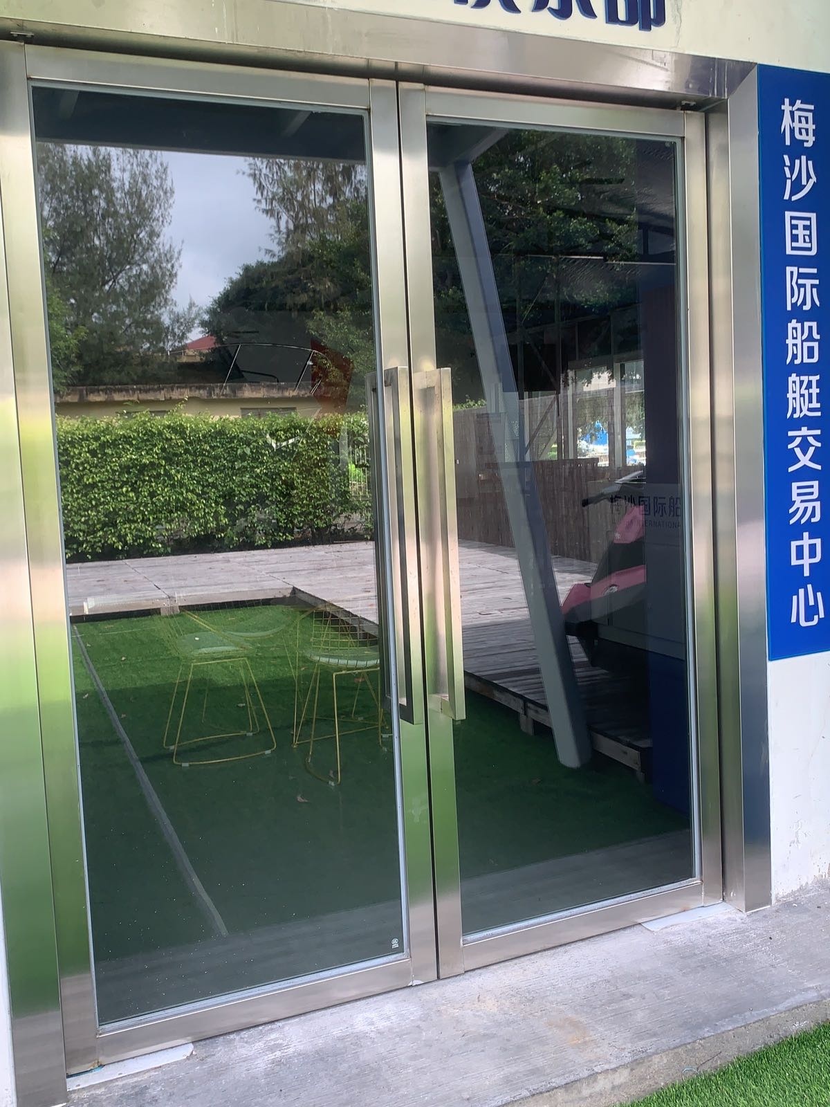 梅沙国际船艇交易中心(大梅沙游艇会店)