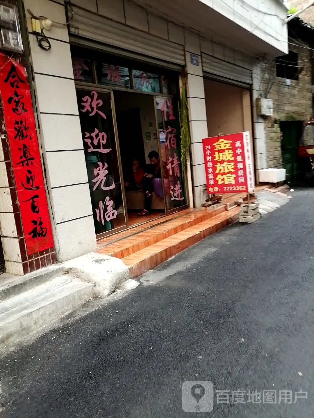 金城宾馆(新市巷店)