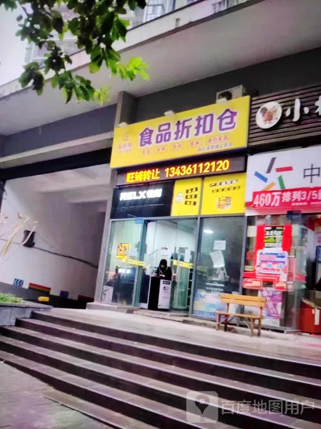 镇平县悦刻RELX专卖店