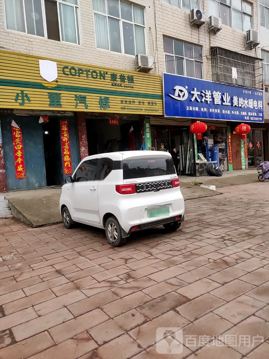 正阳县慎水乡大洋管业(中心街店)