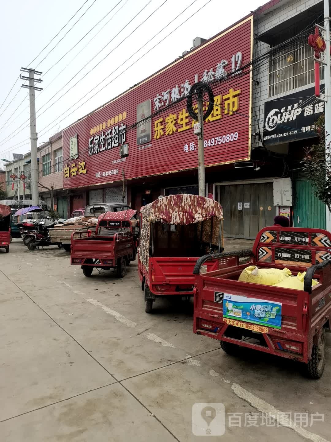 乐家生活超市(文化路店)