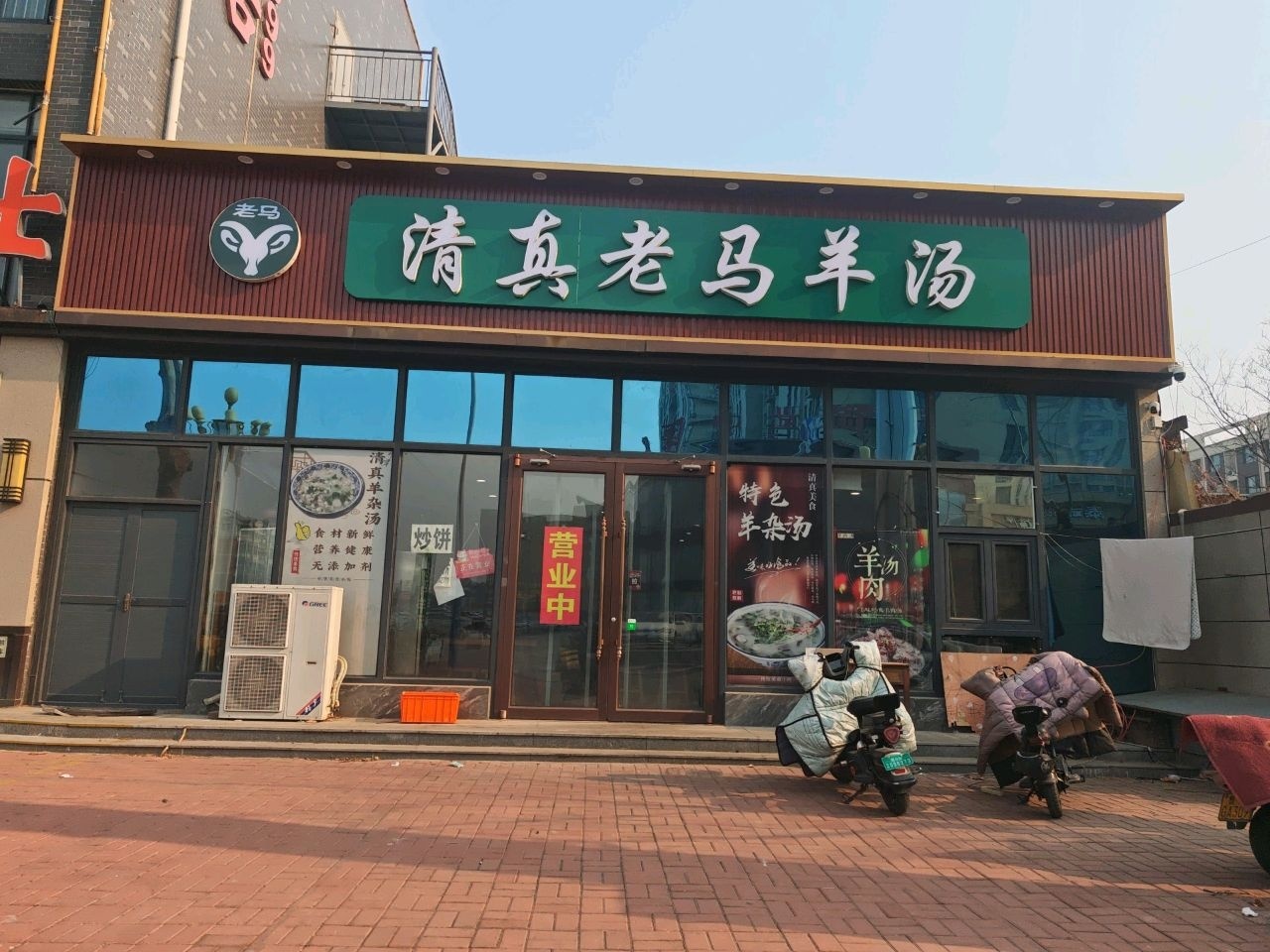 清真老马羊汤