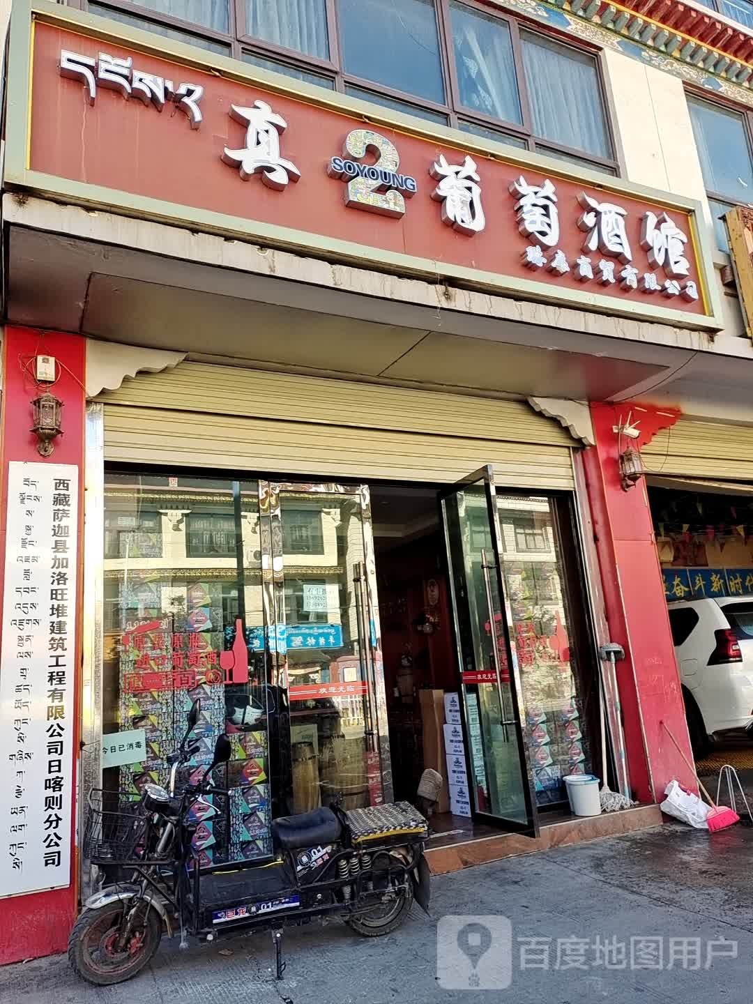 葡萄酒馆
