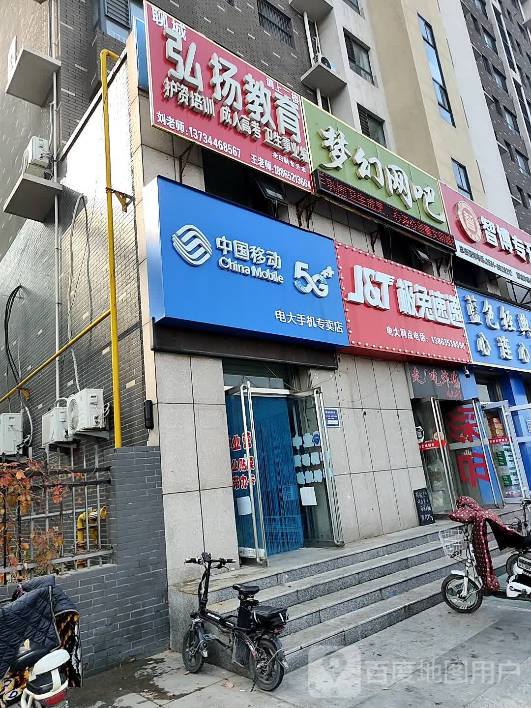 中国移动电大手机专卖店