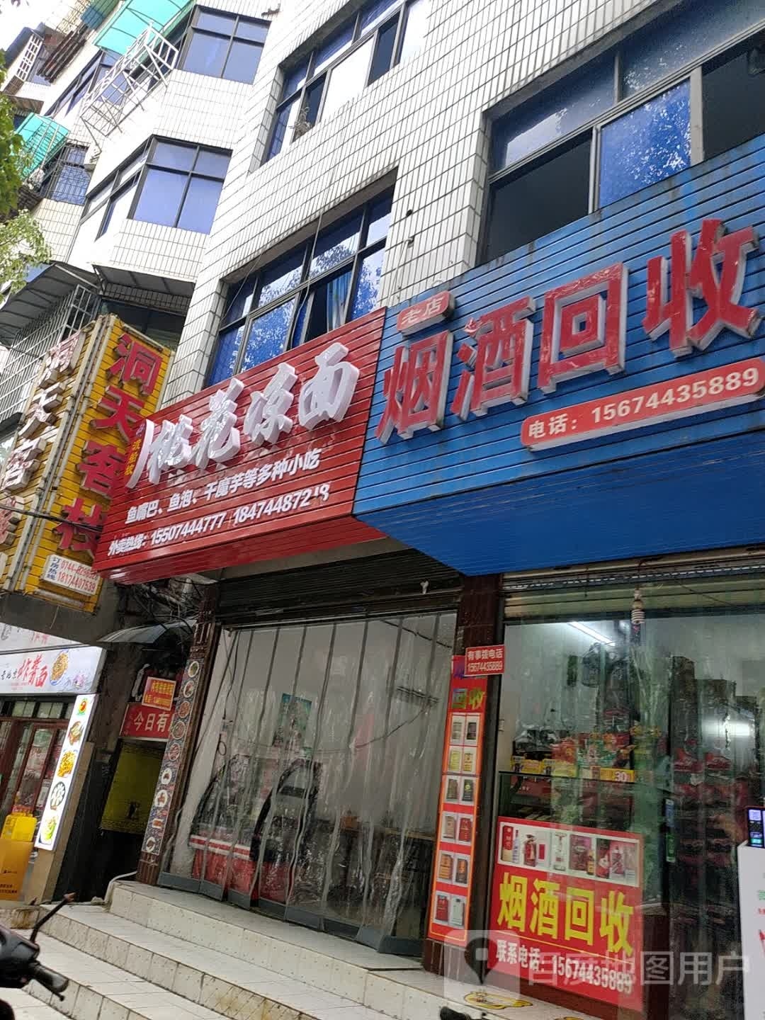 老店烟酒回收