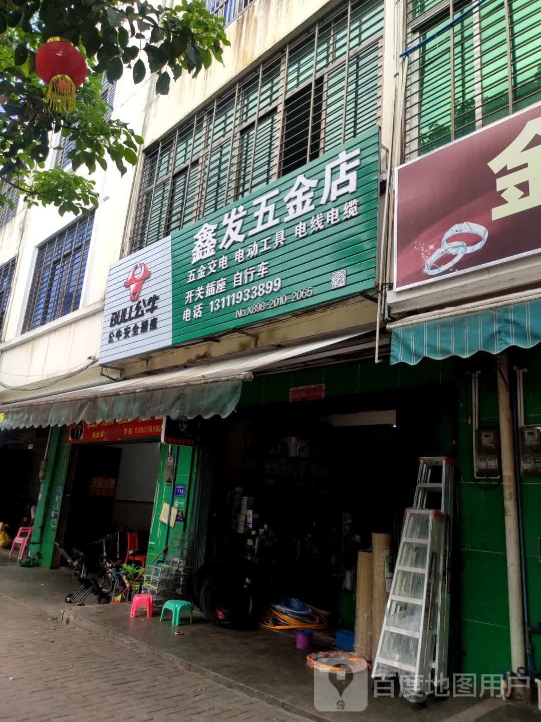 鑫发五金店(潭牛大道店)