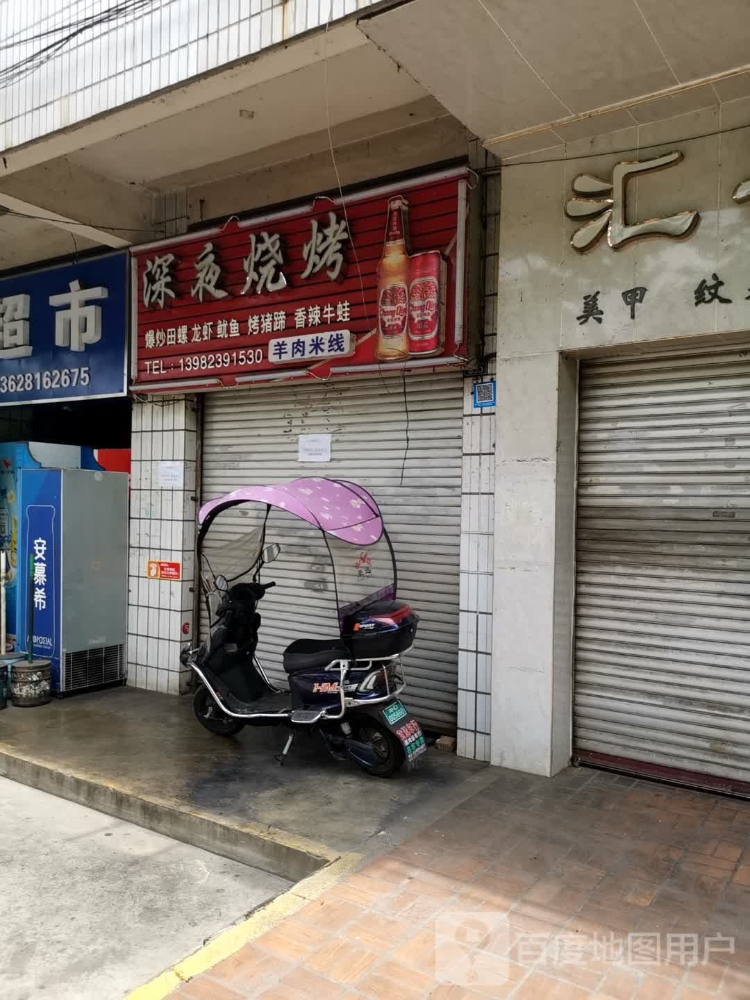 深夜烧烤(苏铁中路店)