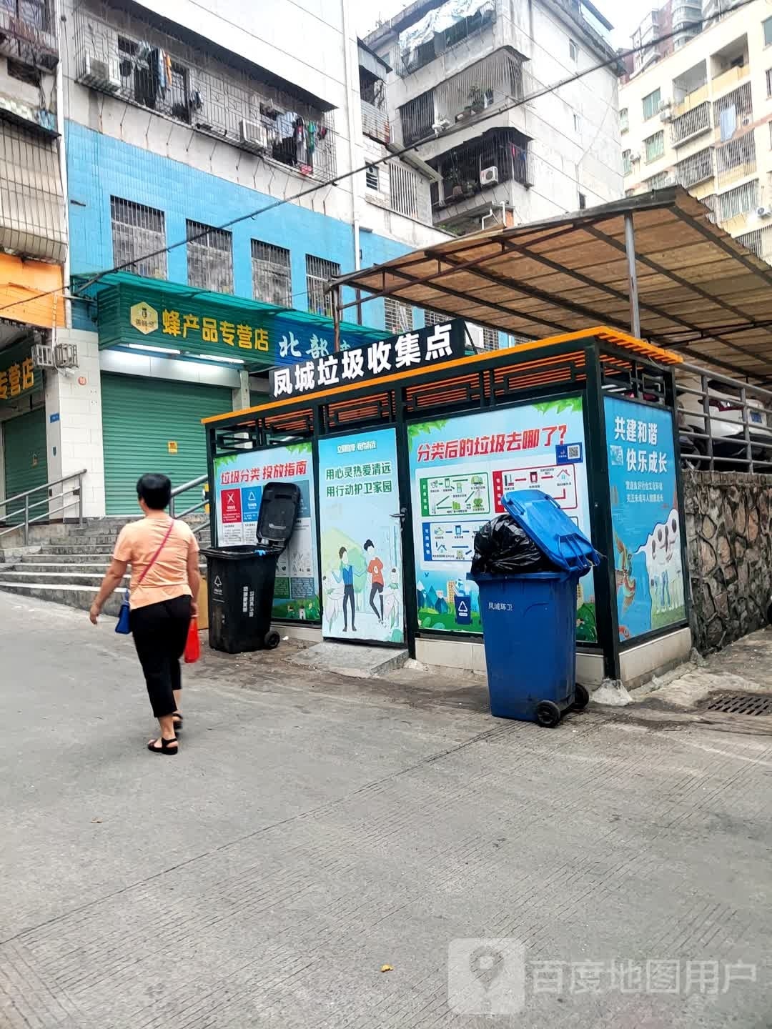 凤城垃圾收集点