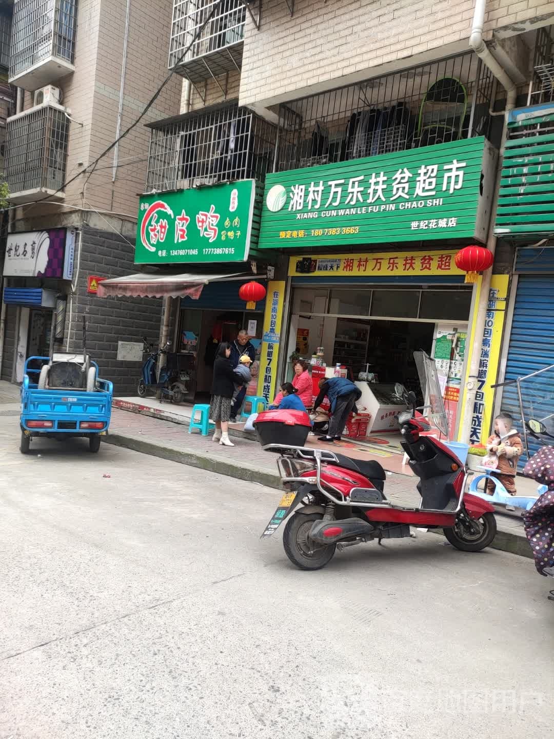 湘村万乐扶贫超市(世纪花城店)