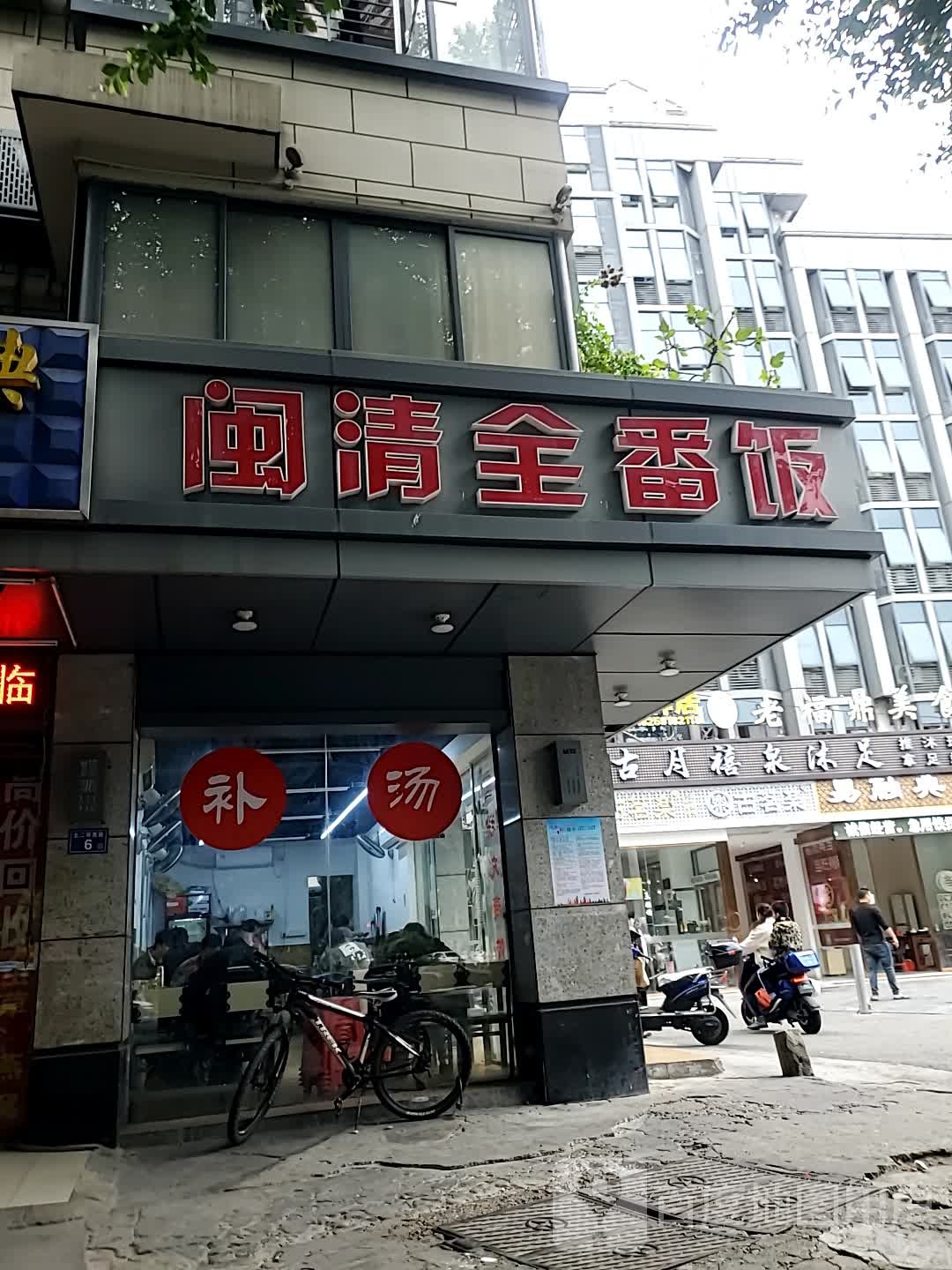 古月禧泉足浴