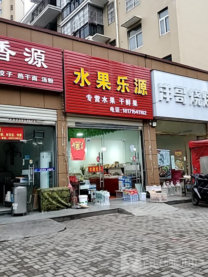 水果乐源