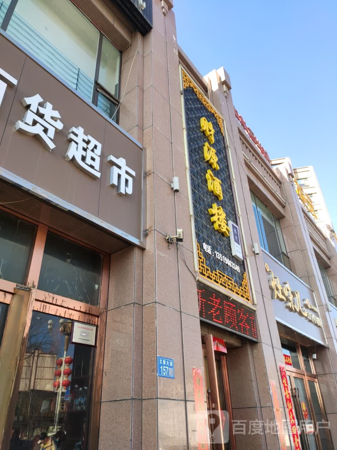 财源酒楼