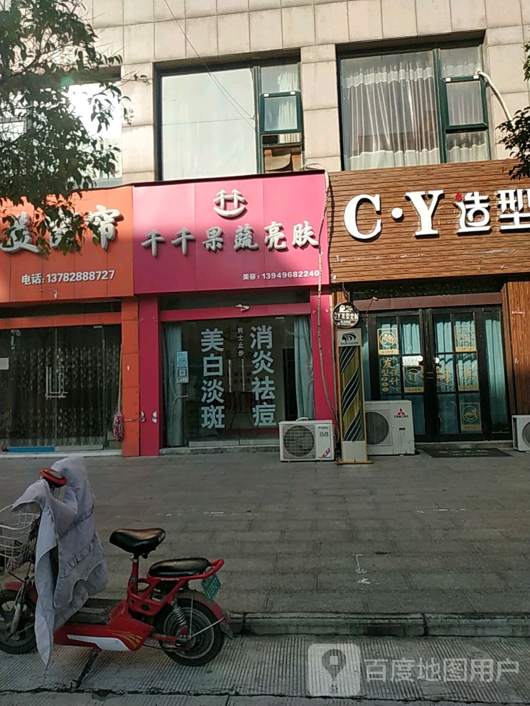 千千果蔬亮肤会所(鼎基新城店)