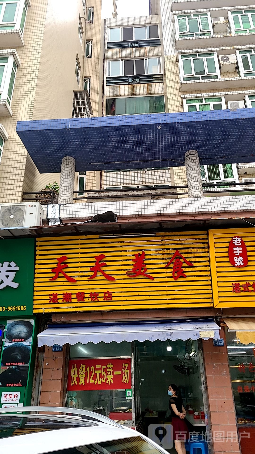 天天美食(阳光地带店)