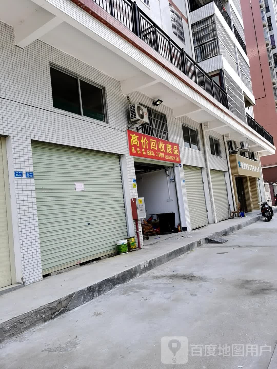 高价回收废品