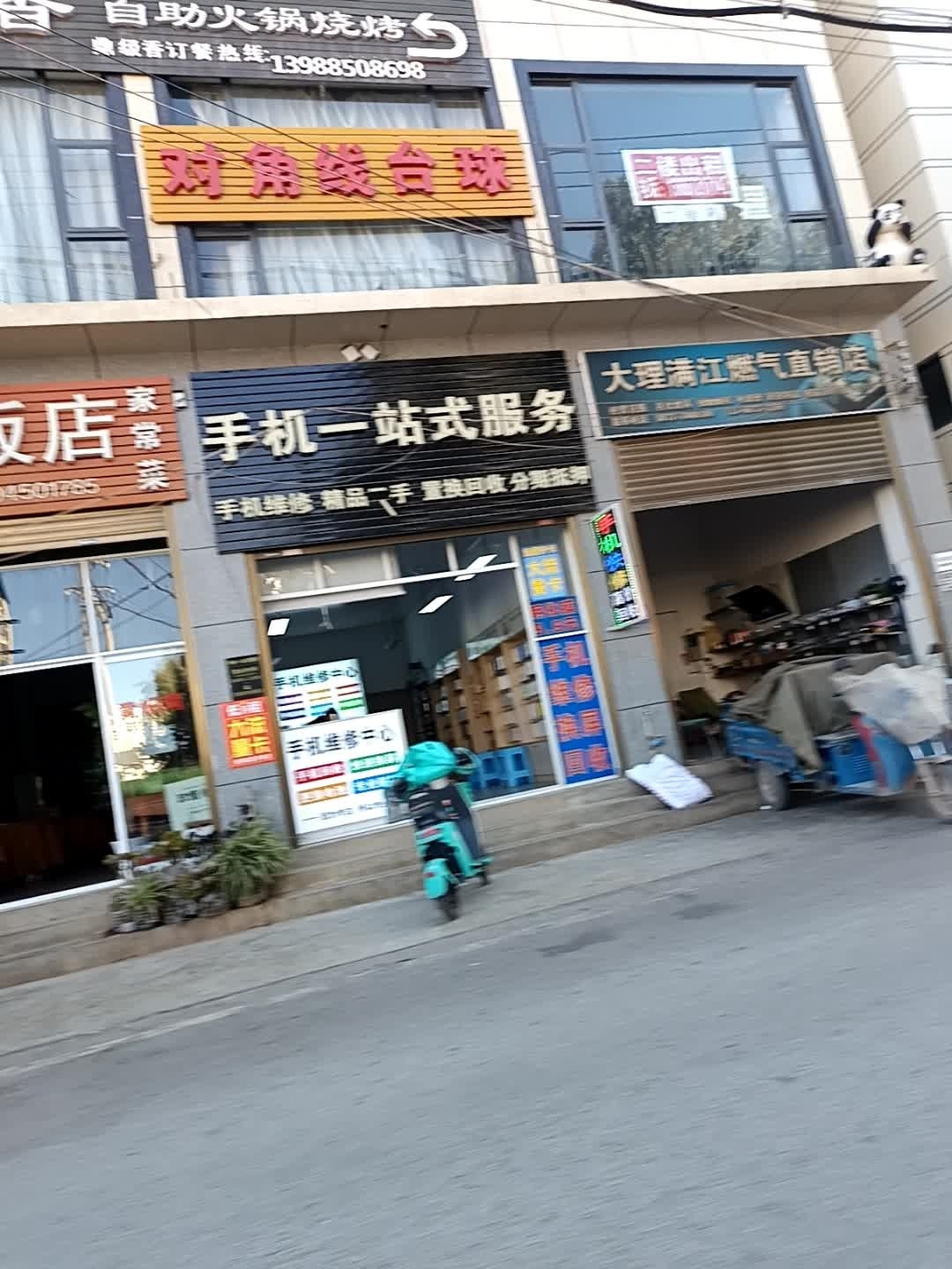 手机一站式服务