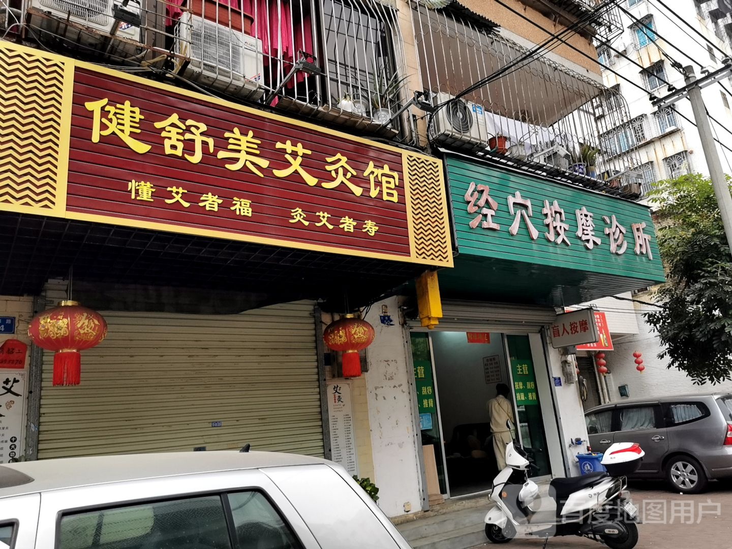 经穴按摩诊所