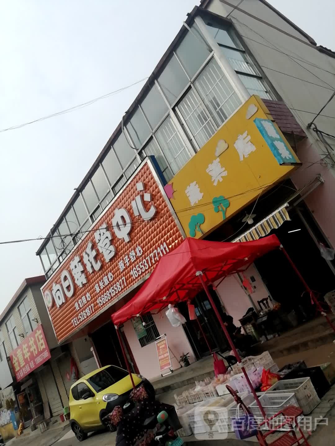金童年书城