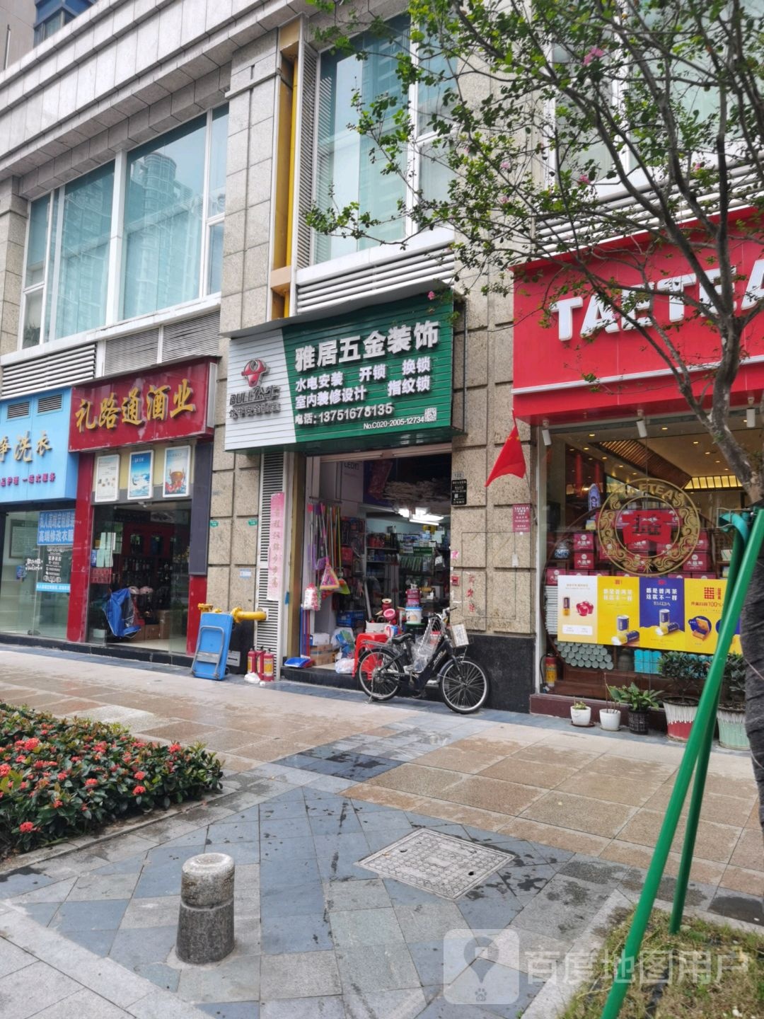 雅居五金装饰(中海璟晖华庭店)