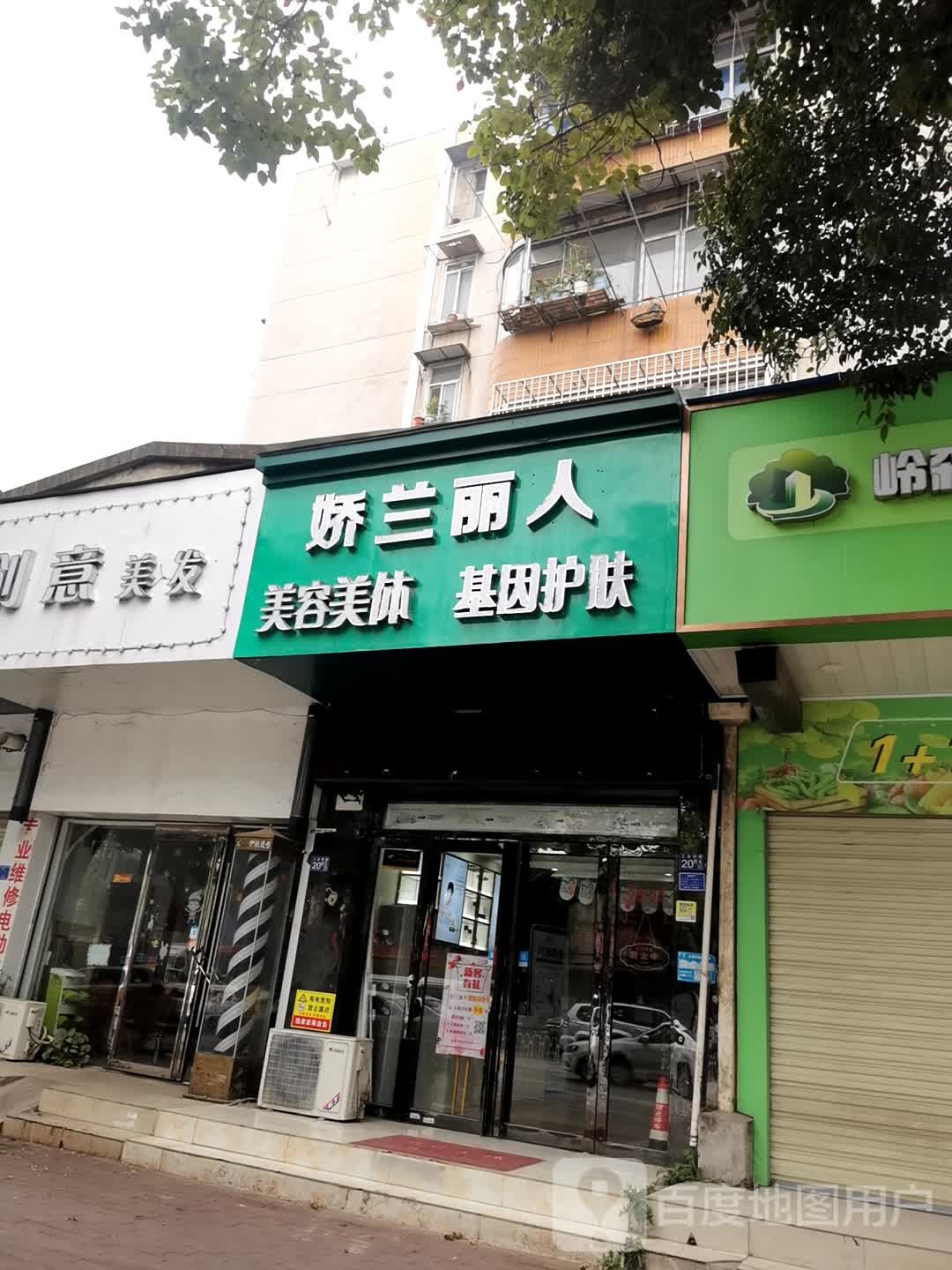 娇兰丽人美荣美体(工业四路店)