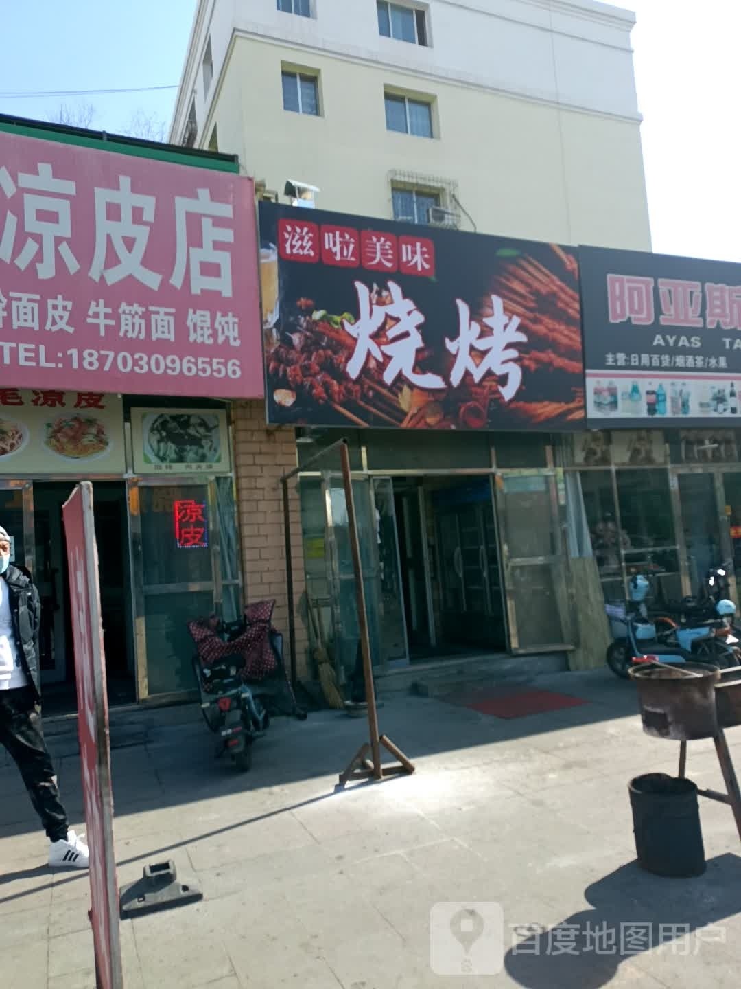 梓滋送啦美味烧烤