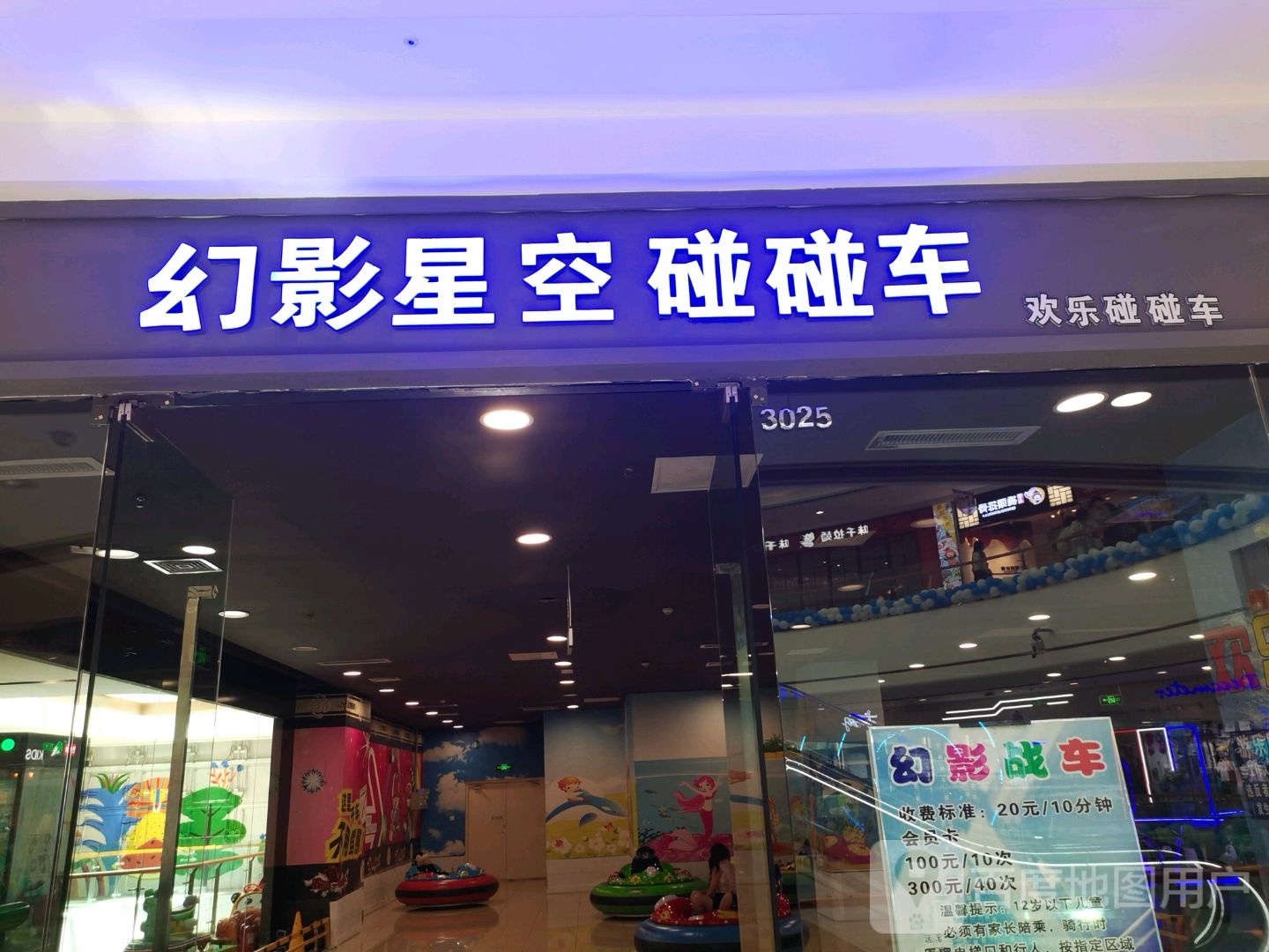 幻影星空拉丁车主题乐园(绥化万达广场店)