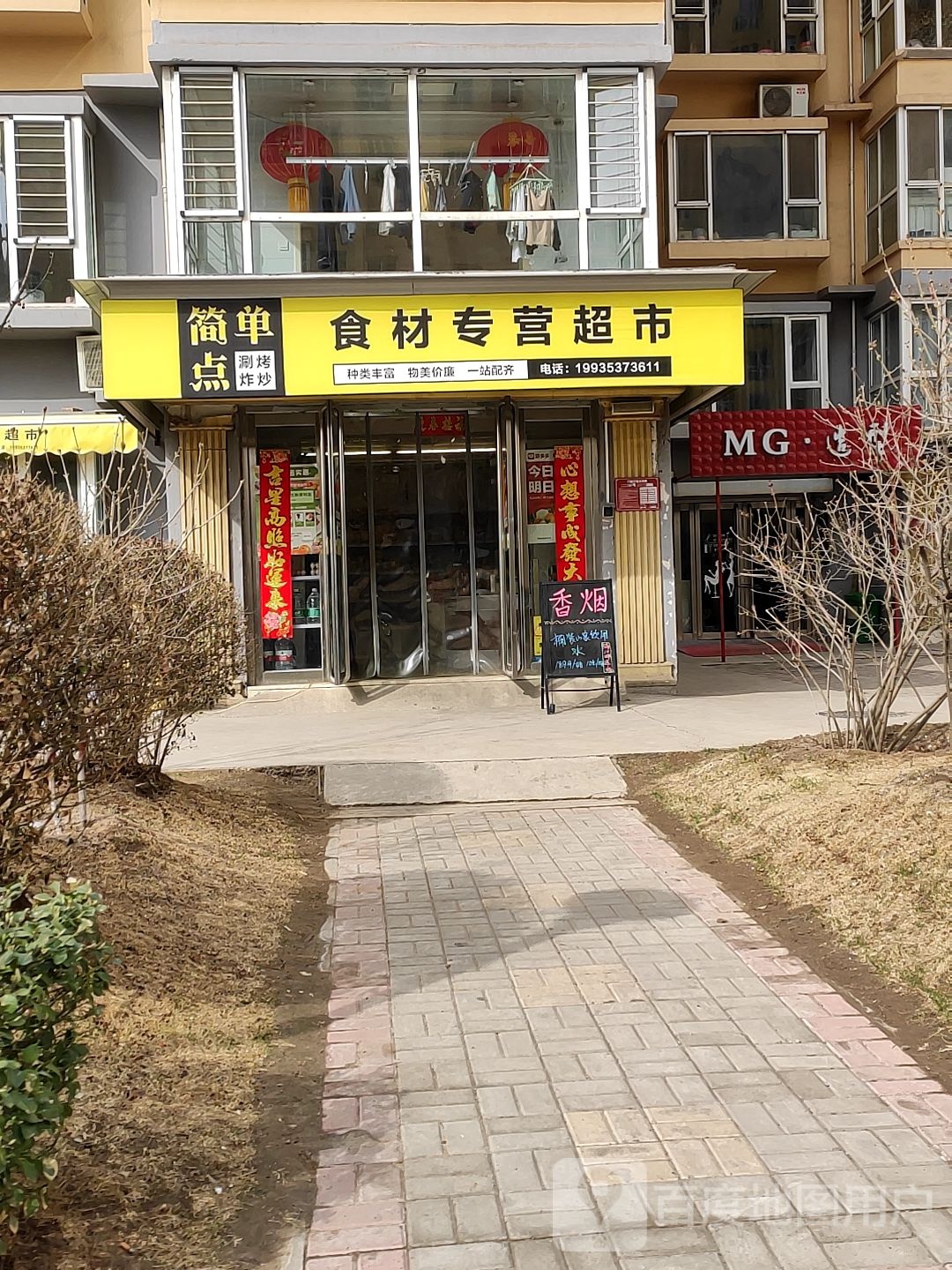 简单点便利店