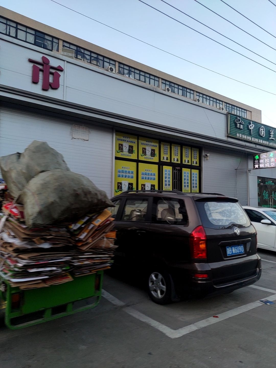 清真中国兰州拉面