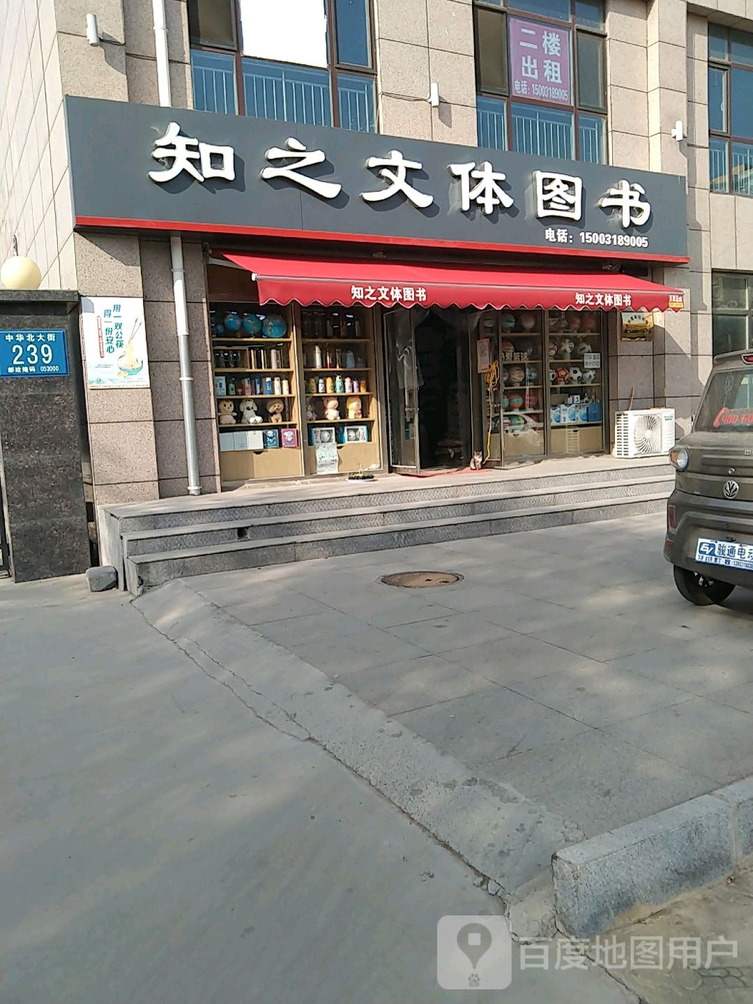 知之文体图书