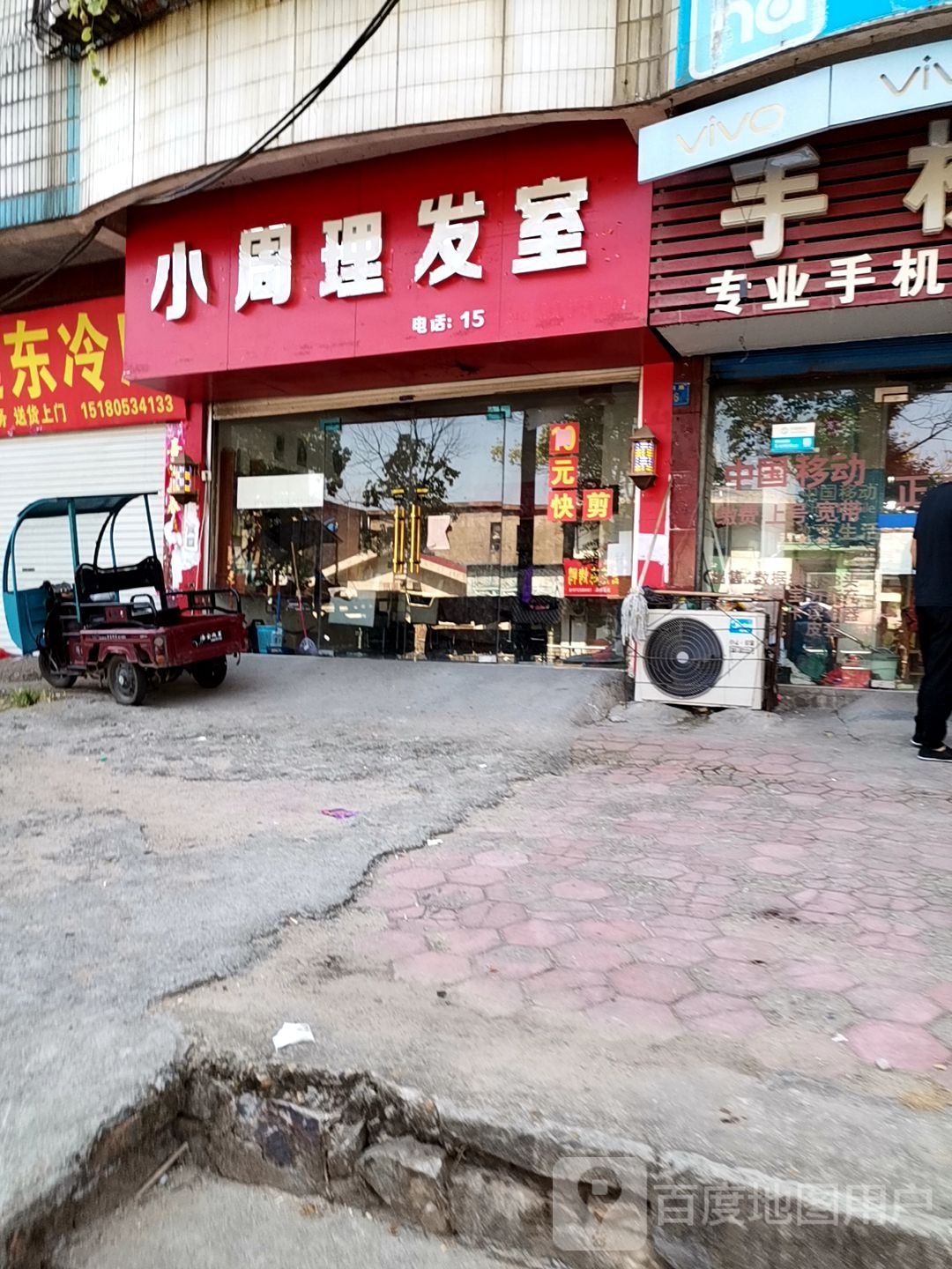 小周理发店