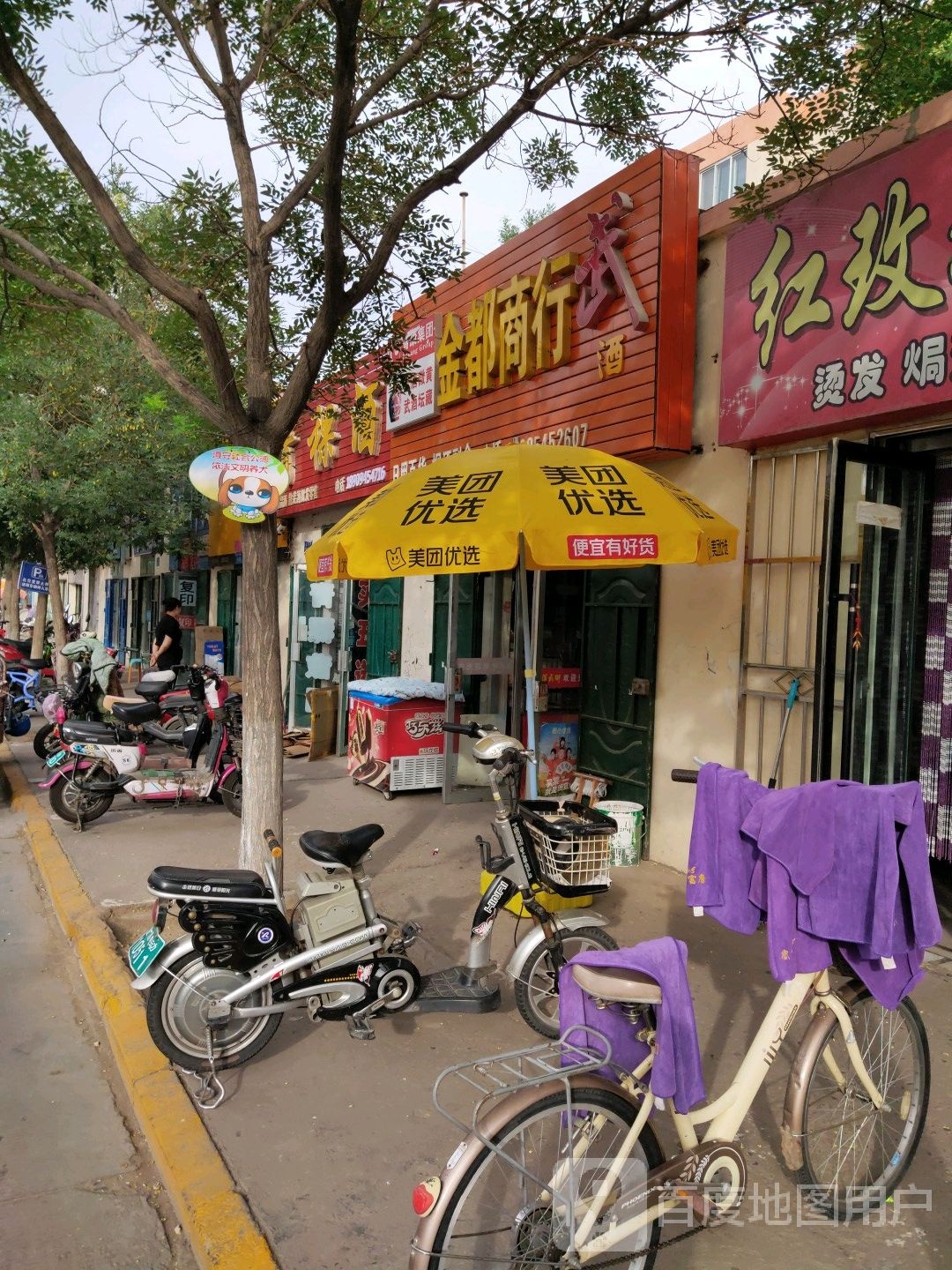 金都商行(北京路店)