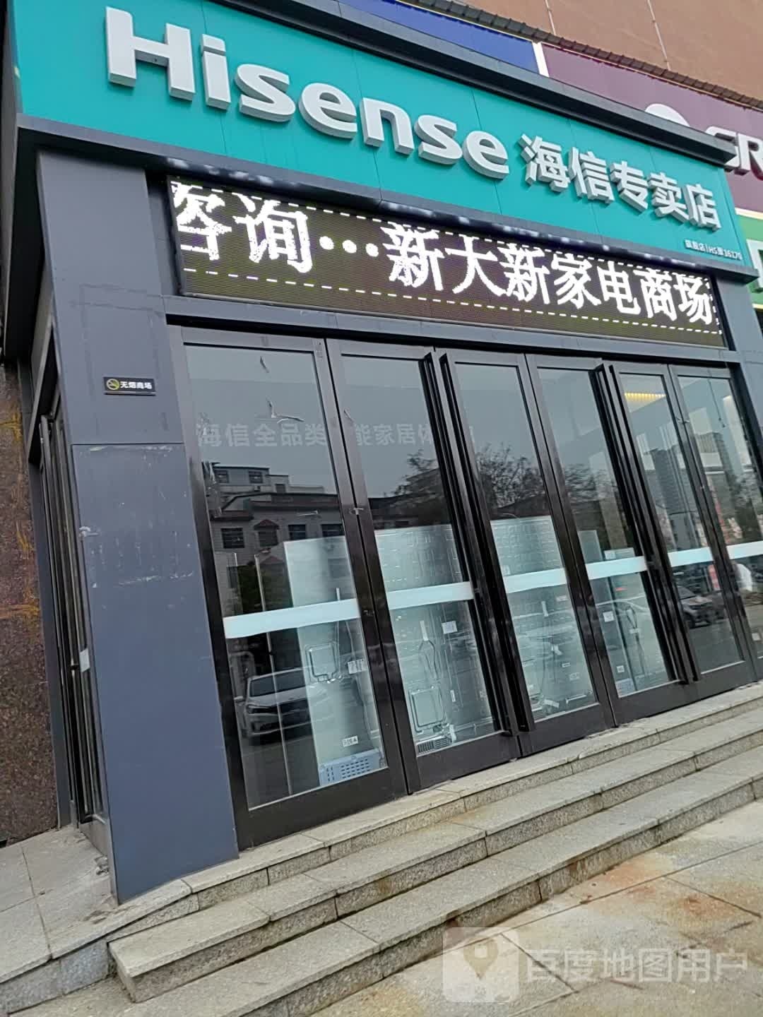 内乡县海信专卖店(范蠡大街店)