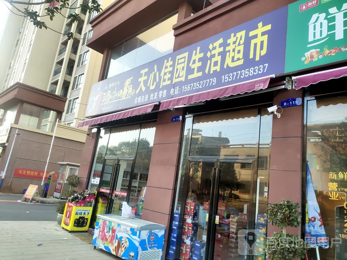 天心佳苑生活超市