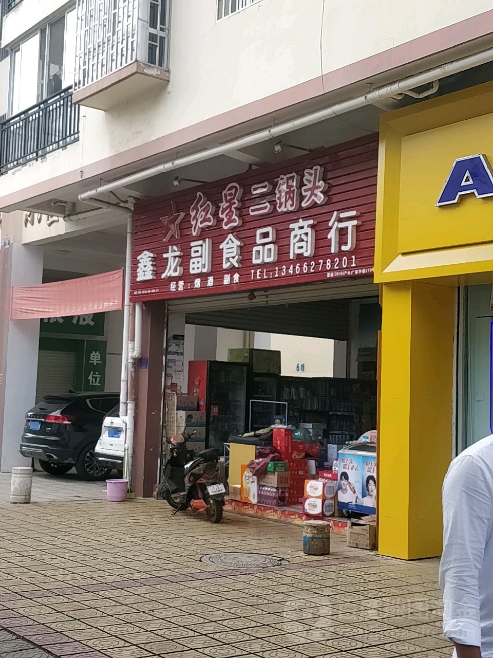 鑫龙副视频商行