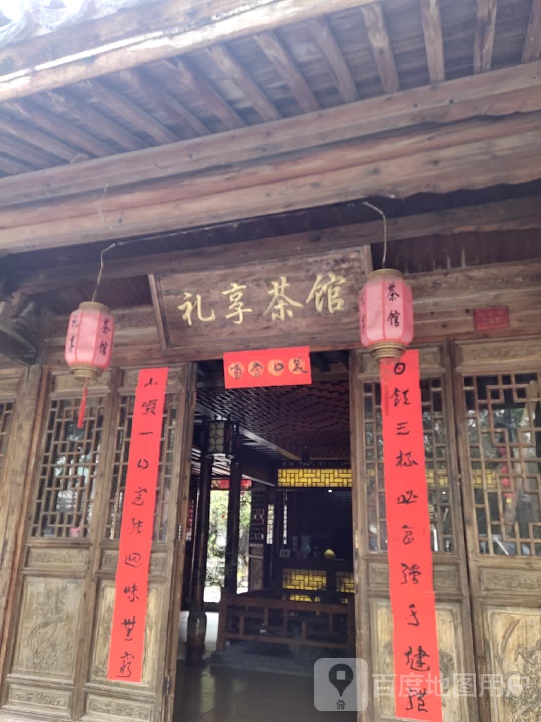 礼翔茶馆(南官天地文化创意街区店)