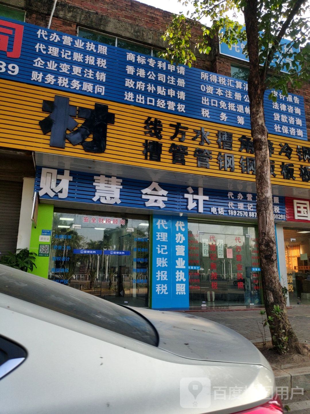 东莞财慧会计公司
