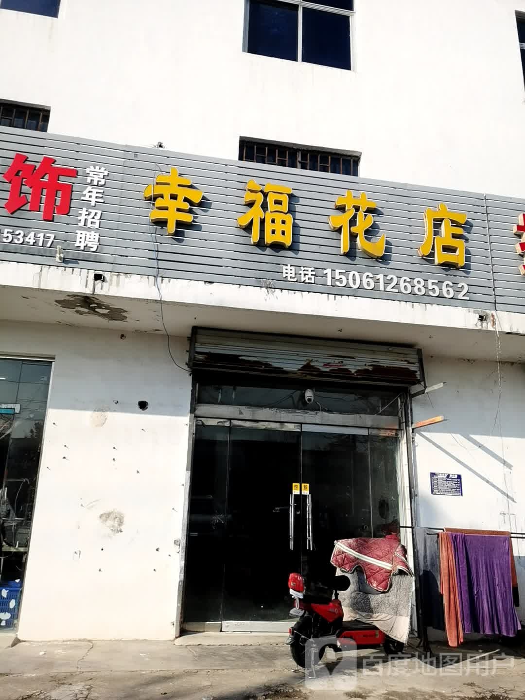 幸福花店(安东北路店)