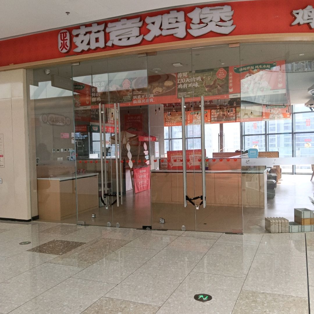 茹意鸡煲(新辰天地店)