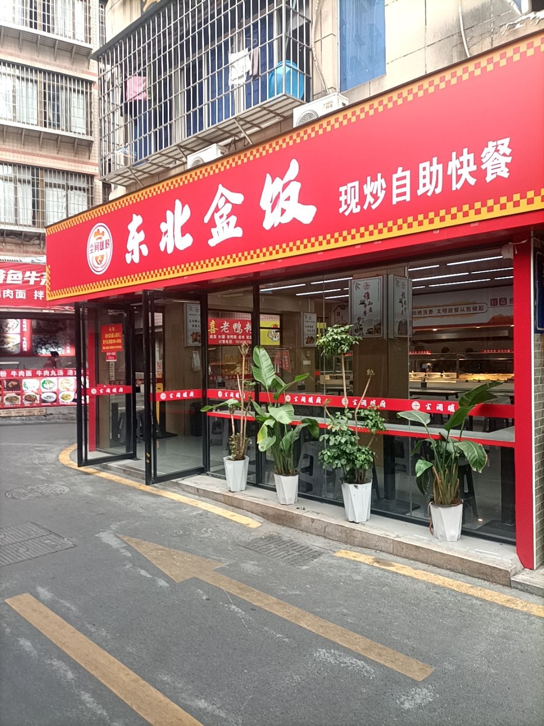 东北盒饭现炒自助快餐