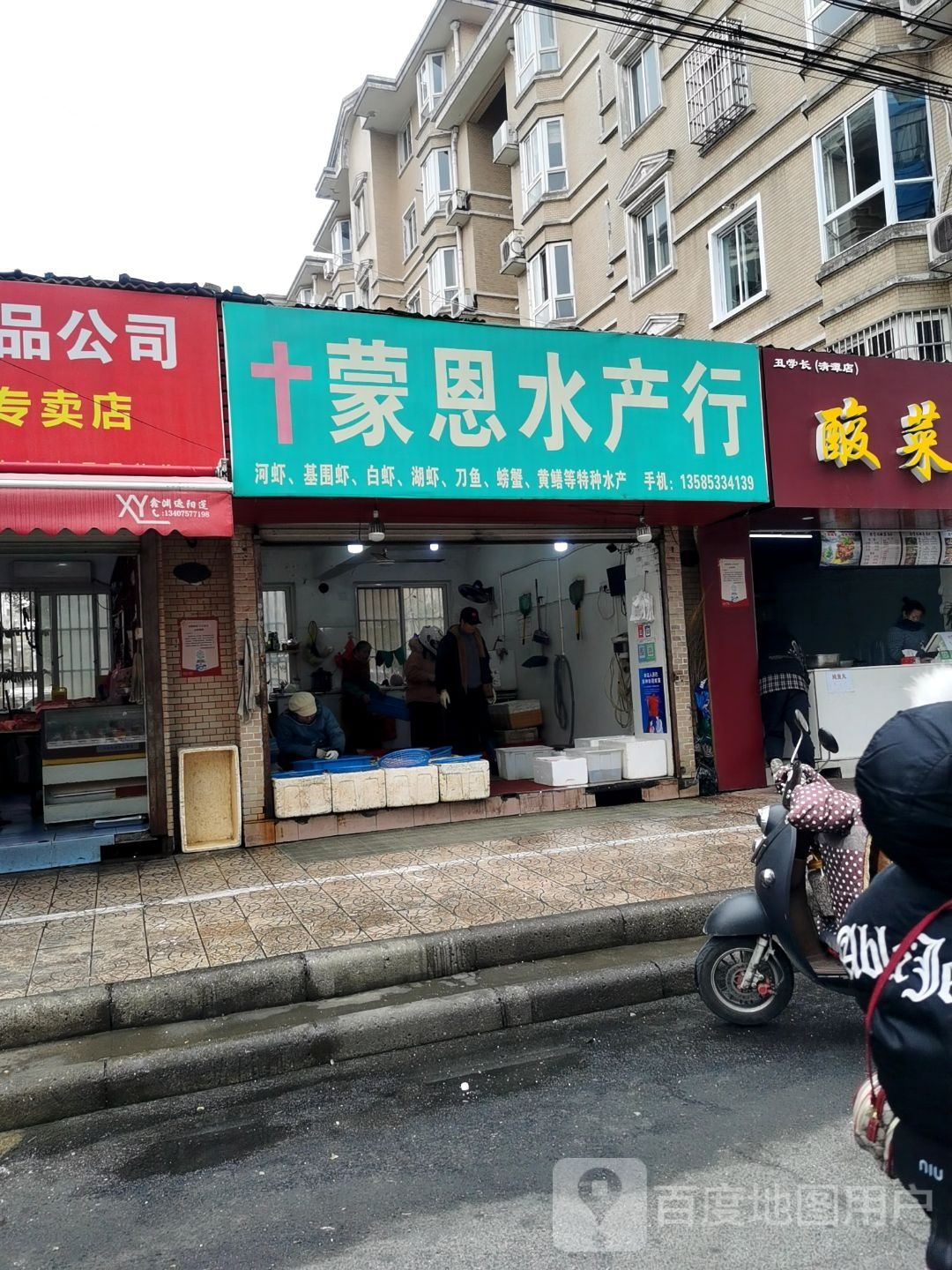 蒙恩水产行