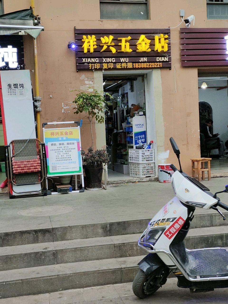 祥兴五金店(龙溪路店)