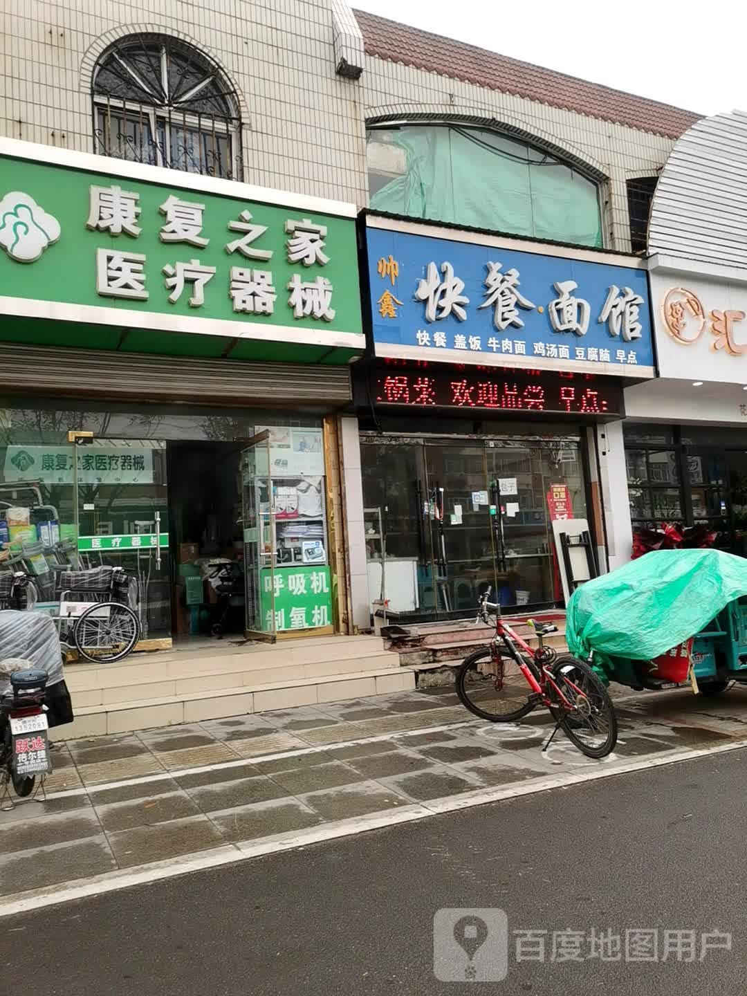 康复之家医疗器械(山东大学齐鲁医院德州医院店)